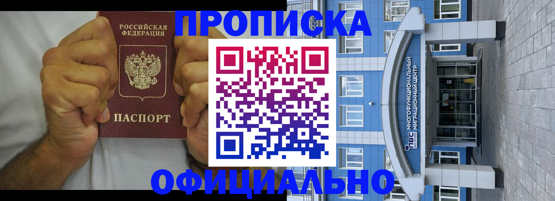 купить прописку в Колпашево