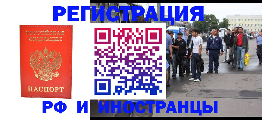 временная регистрация недорого в Колпашево