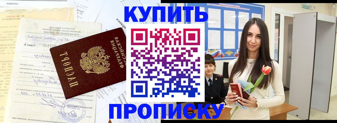 временная регистрация гарантия в Колпашево